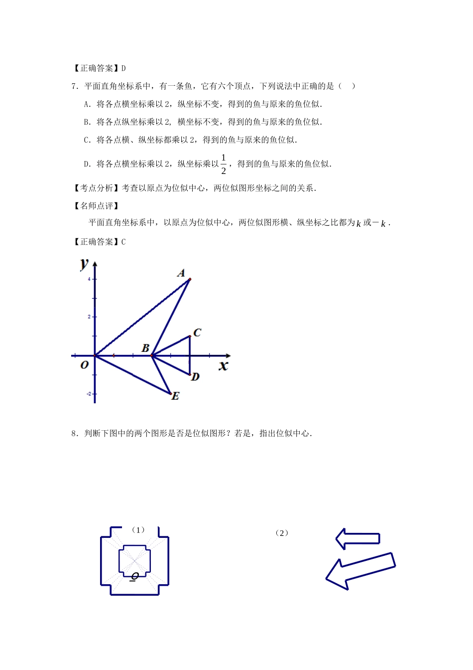 九年级数学下册 273 位似特色训练 (新版)新人教版试卷_第3页