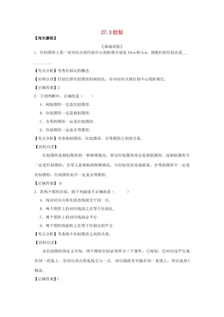九年级数学下册 273 位似特色训练 (新版)新人教版试卷