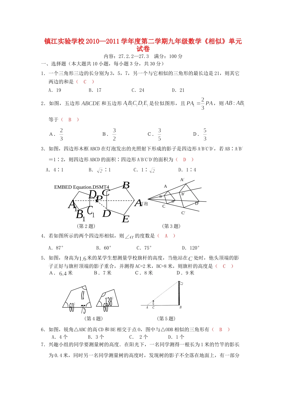 九年级数学第二学期(相似)单元试卷试卷_第1页