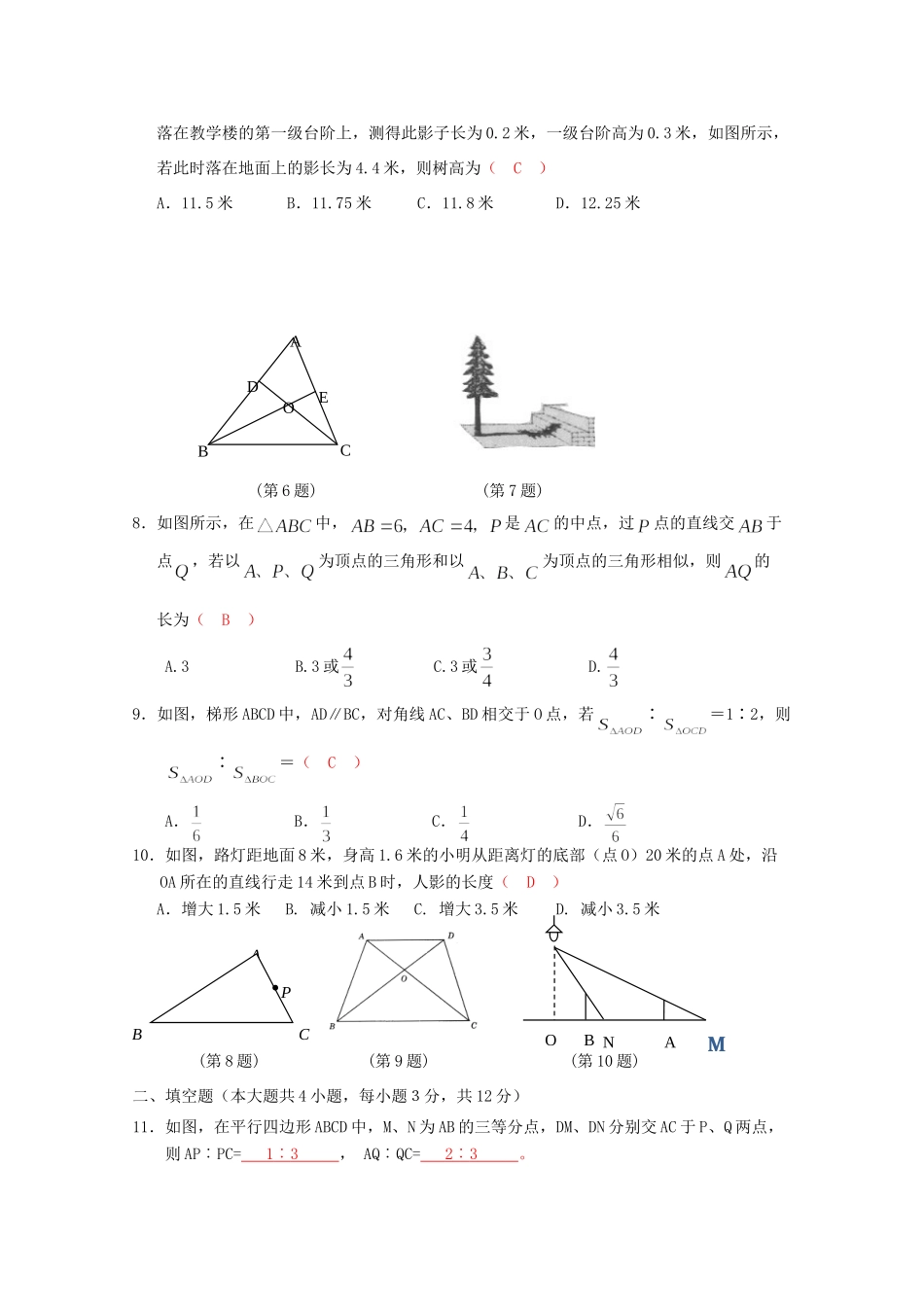 九年级数学第二学期(相似)单元试卷试卷_第2页