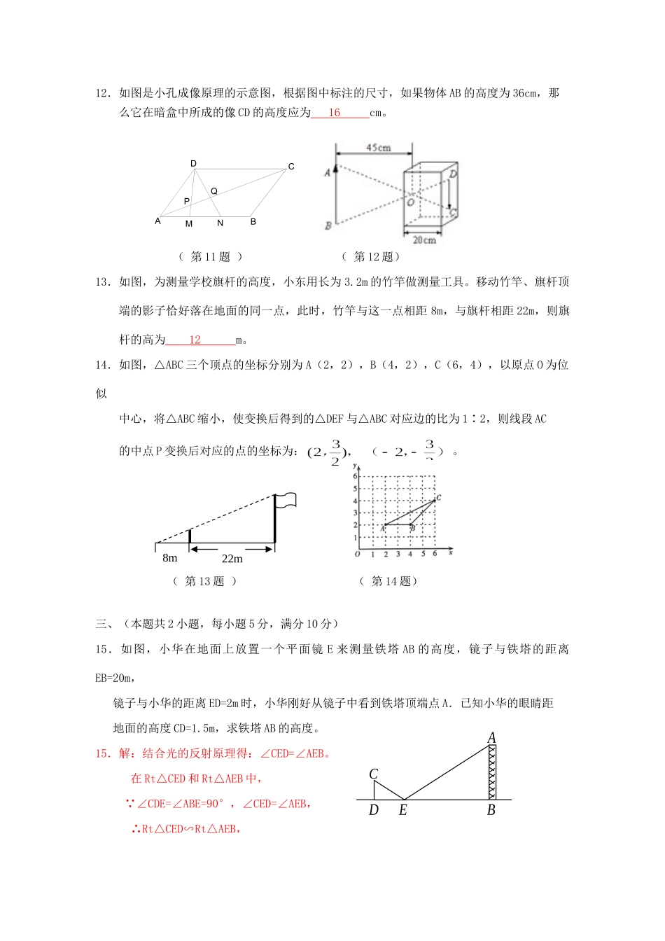 九年级数学第二学期(相似)单元试卷试卷_第3页