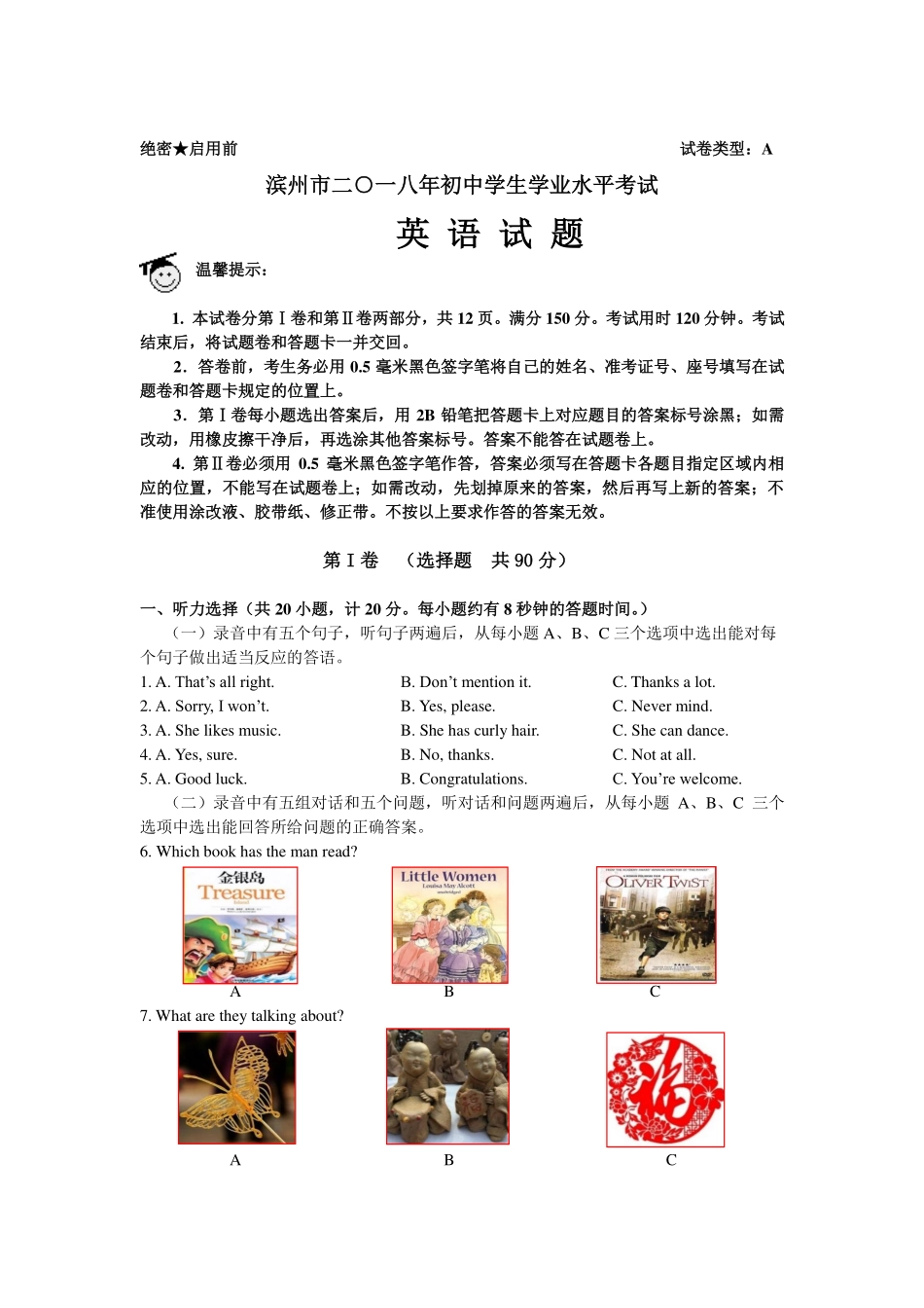 山东省滨州市中考英语真题试卷(pdf，含答案)试卷_第1页