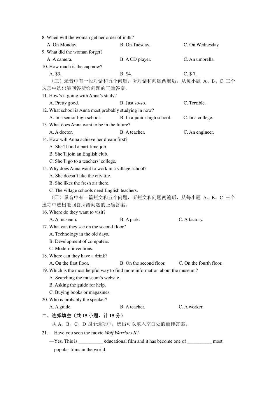 山东省滨州市中考英语真题试卷(pdf，含答案)试卷_第2页
