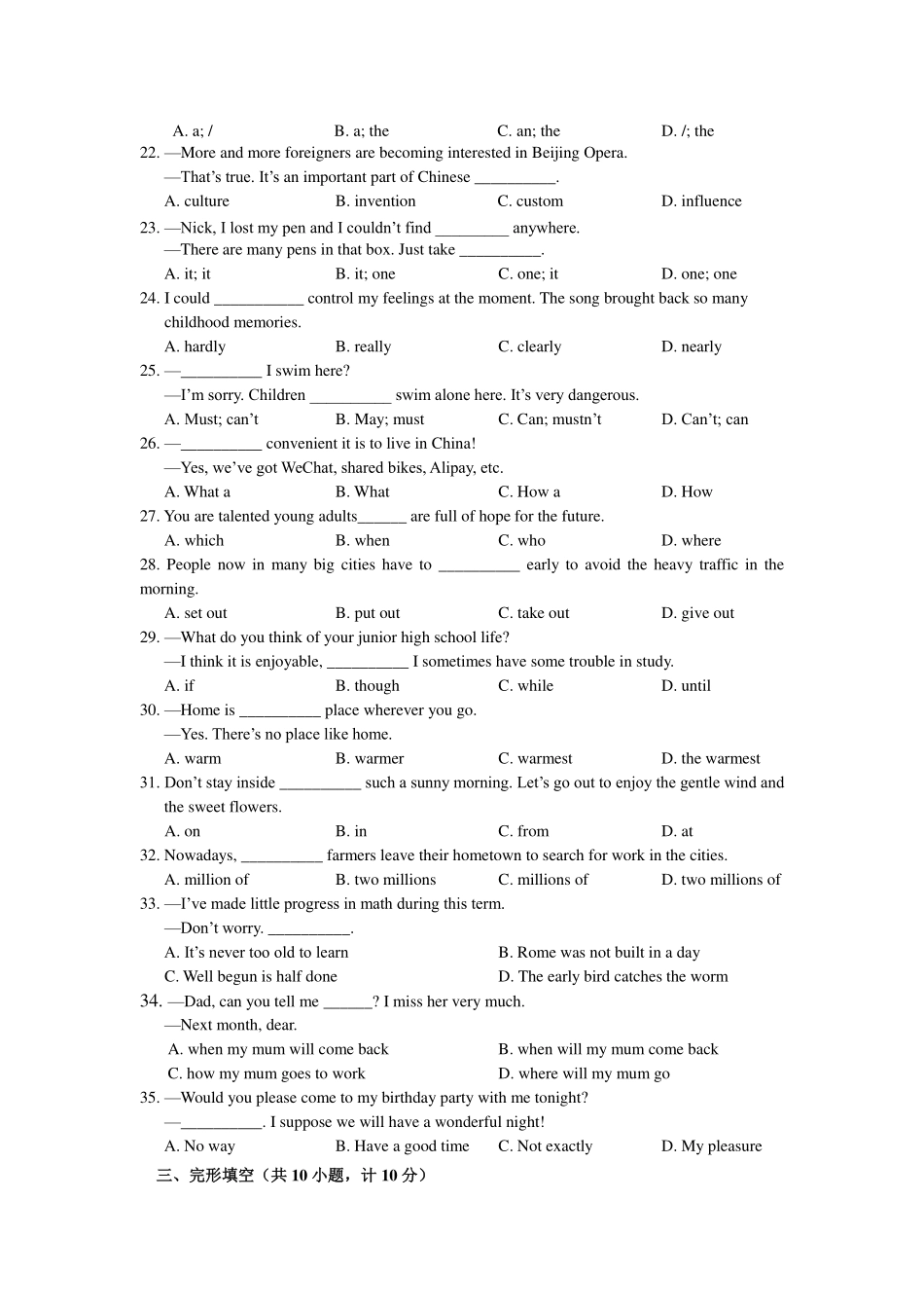 山东省滨州市中考英语真题试卷(pdf，含答案)试卷_第3页