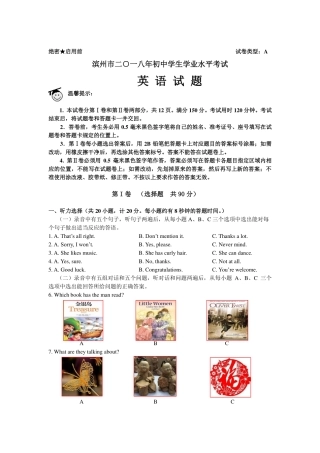 山东省滨州市中考英语真题试卷(pdf，含答案)试卷