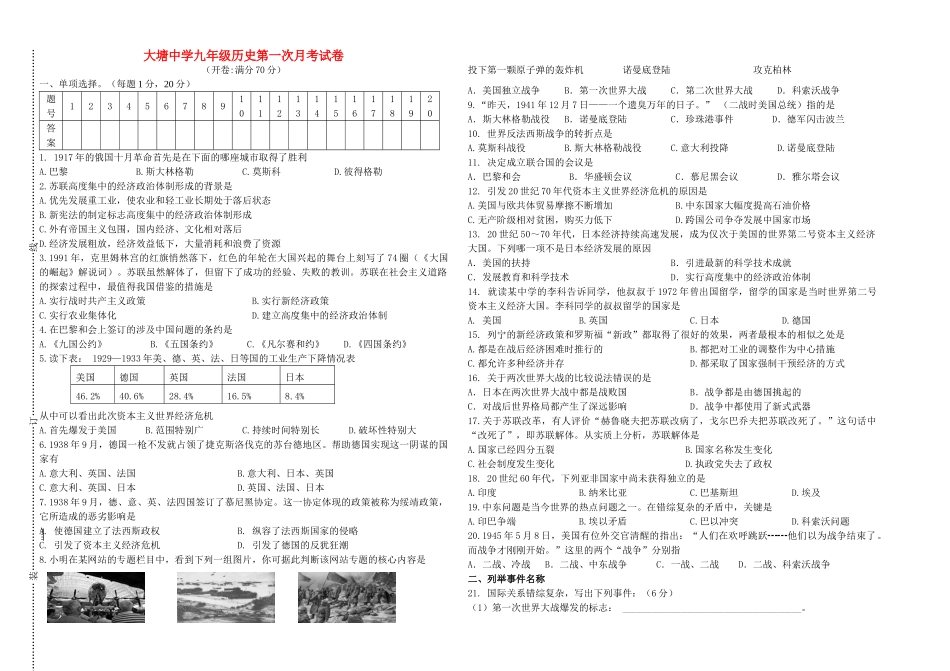 九年级历史下册第一次月考试卷 人教新课标版试卷_第1页