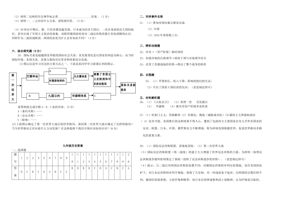 九年级历史下册第一次月考试卷 人教新课标版试卷_第3页