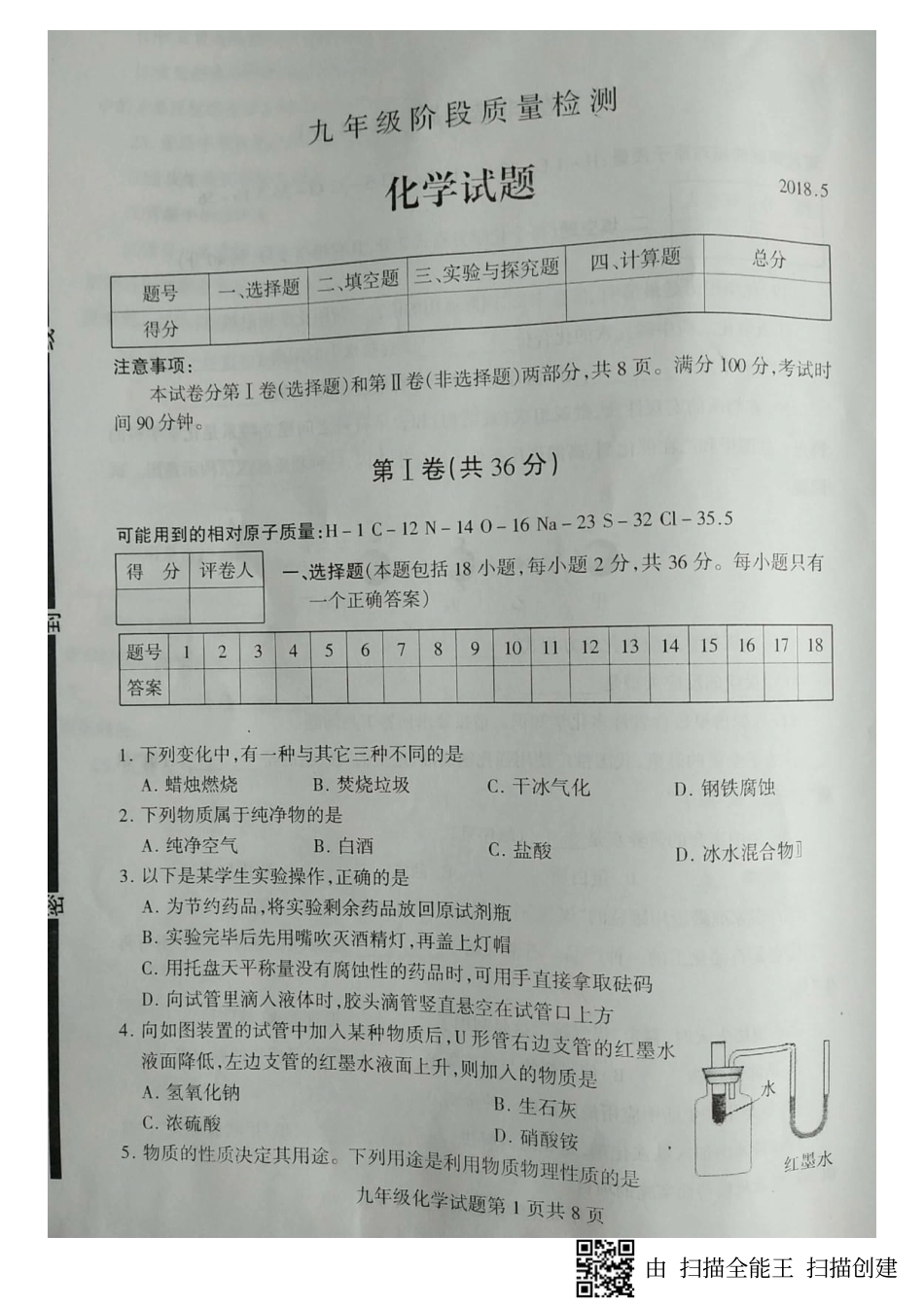 九年级化学下学期期中试卷(一模)(pdf) 山东省临沂市费县九年级化学下学期期中试卷(一模)(pdf)_第1页