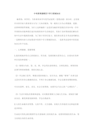 九年级政治中考要掌握哪四个学习领域知识试卷