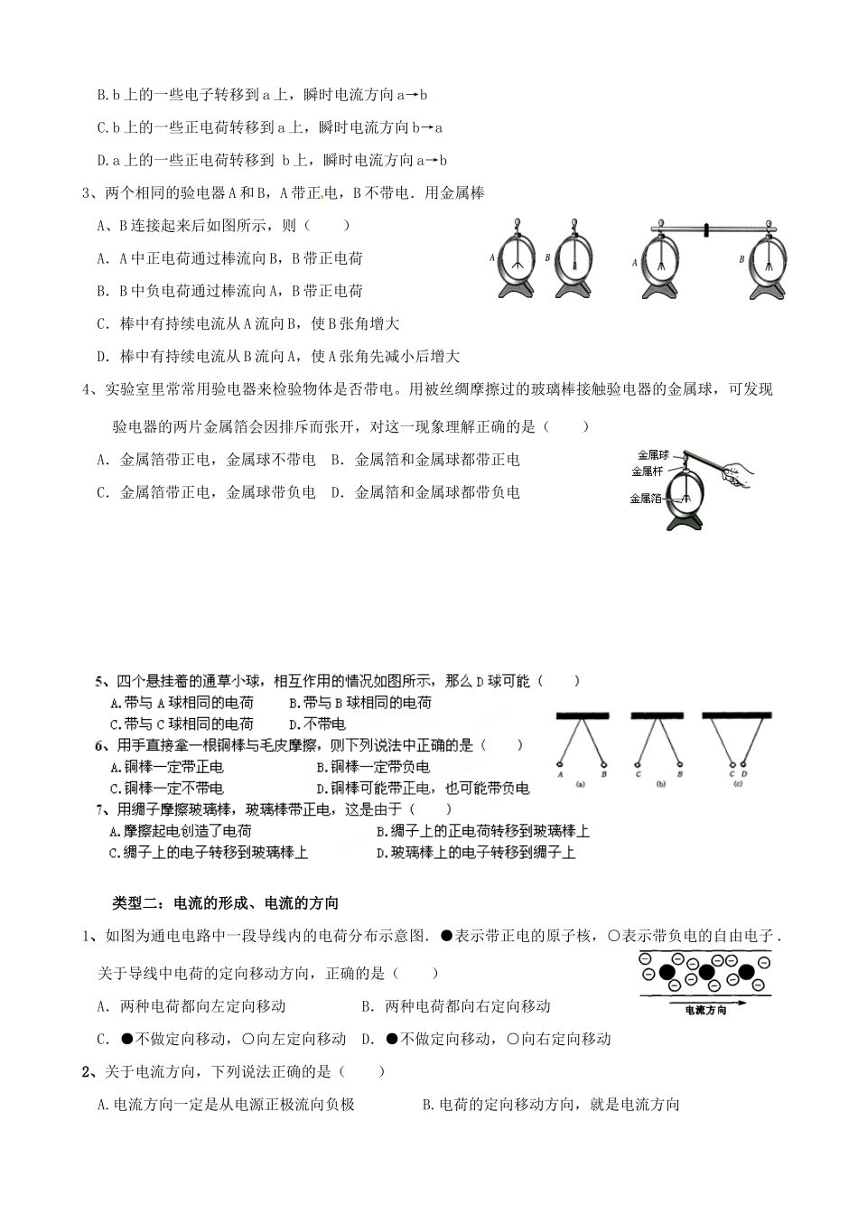 中考物理专题复习1 简单电路试卷_第3页