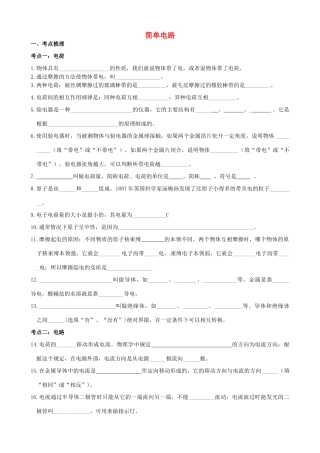 中考物理专题复习1 简单电路试卷