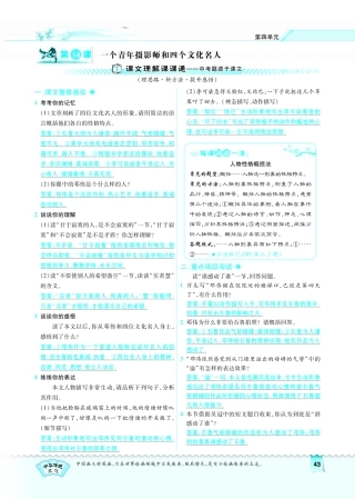 八年级语文下册 第四单元 14 一个青年摄影师和四个文化名人习题(pdf) 语文版 试题