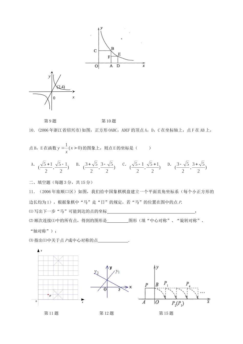 九年级数学(函数(一)提高卷 新人教版试卷_第3页