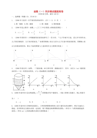 九年级数学(函数(一)提高卷 新人教版试卷