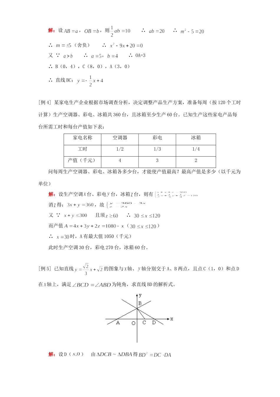 九年级数学代数中考热点(一)人教四年制版试卷_第2页