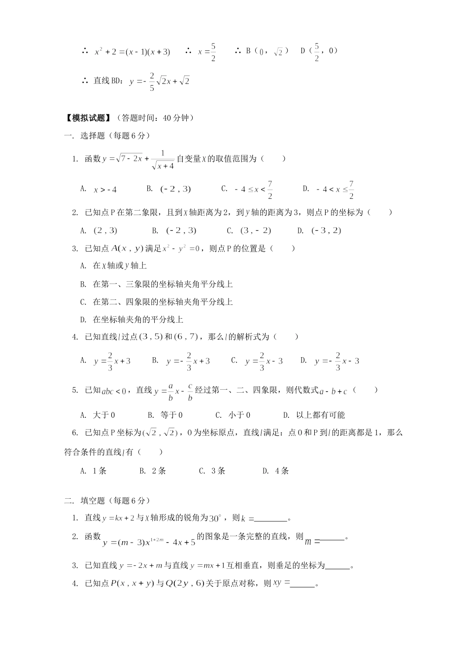 九年级数学代数中考热点(一)人教四年制版试卷_第3页