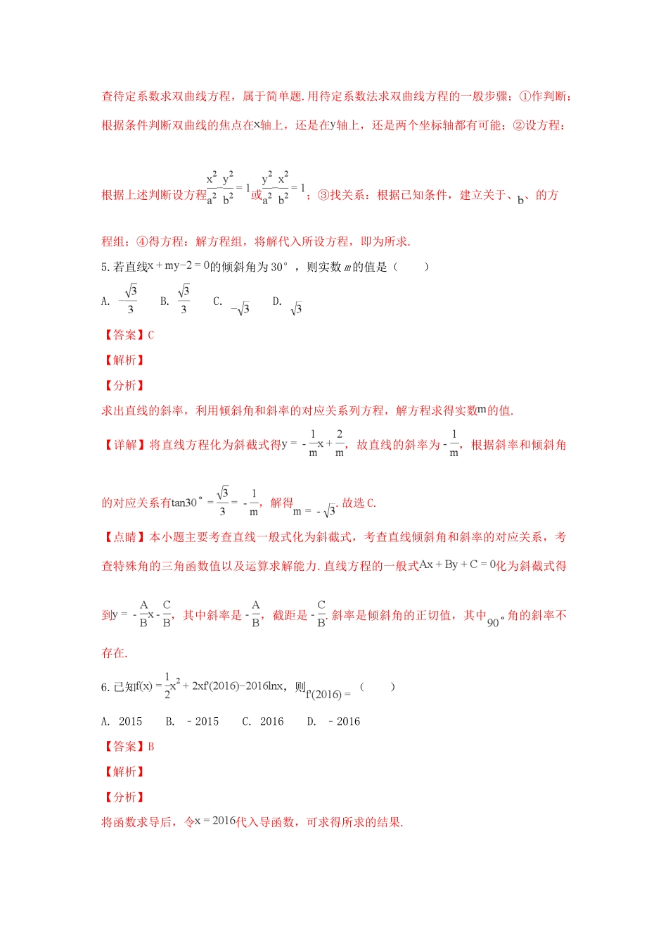 宁夏石嘴山三中 高二数学上学期第二次月考模拟试卷 理试卷_第3页