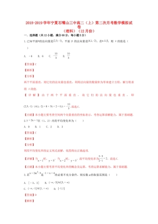 宁夏石嘴山三中 高二数学上学期第二次月考模拟试卷 理试卷