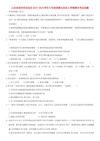 山东省滨州市沾化区 八年级道德与法治上学期期末考试试卷 新人教版试卷
