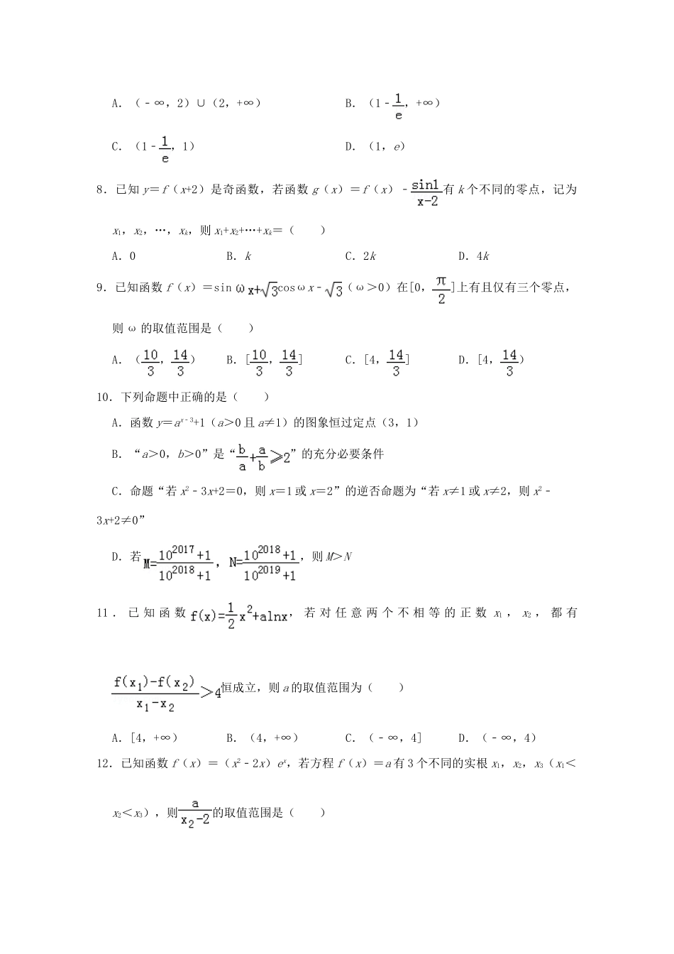 安徽省安庆市桐城中学2020高三数学上学期第三次月考试卷 理_第2页