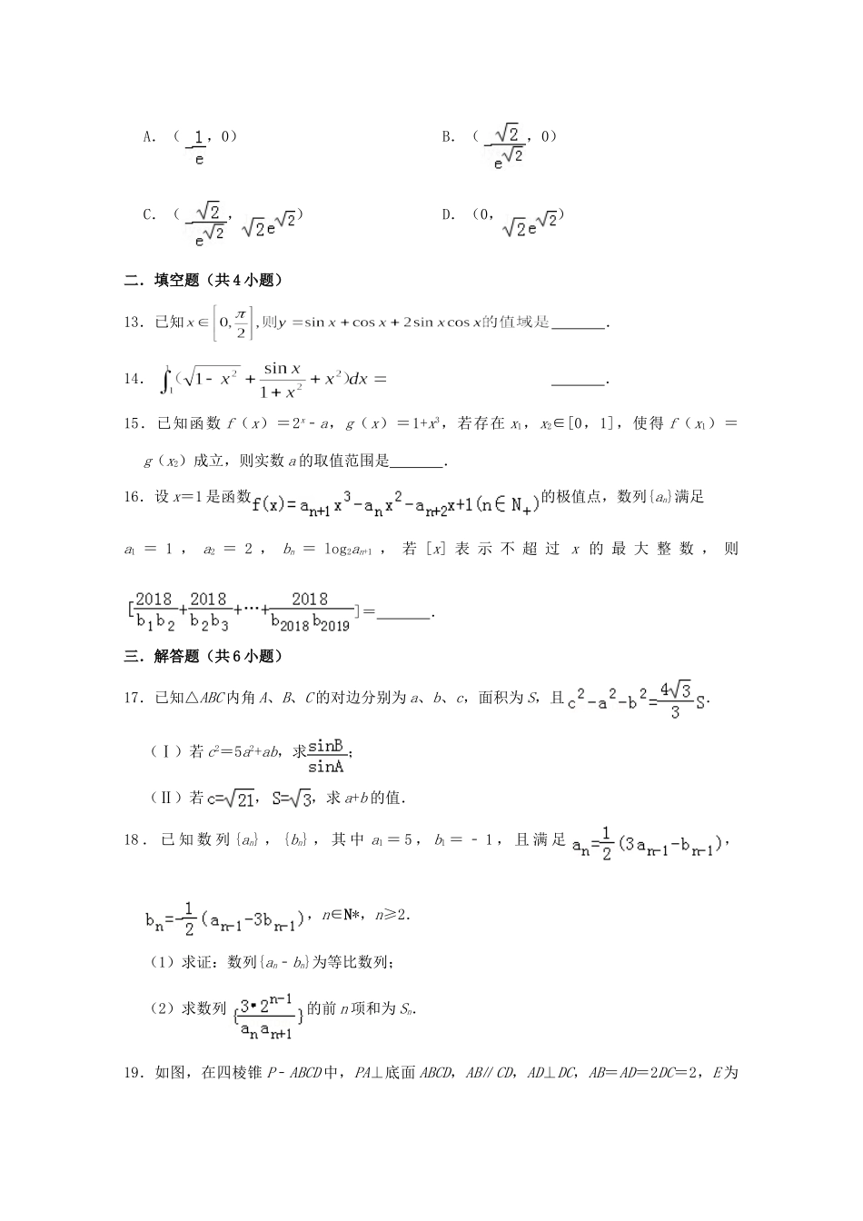 安徽省安庆市桐城中学2020高三数学上学期第三次月考试卷 理_第3页