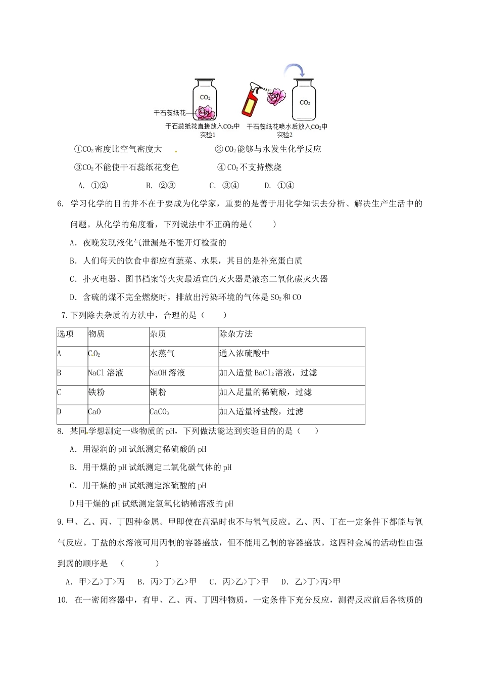 九年级化学第三次诊断试卷试卷_第2页