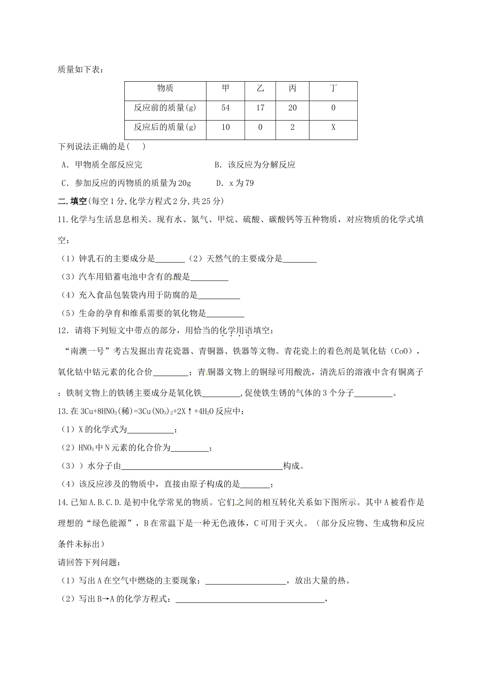 九年级化学第三次诊断试卷试卷_第3页