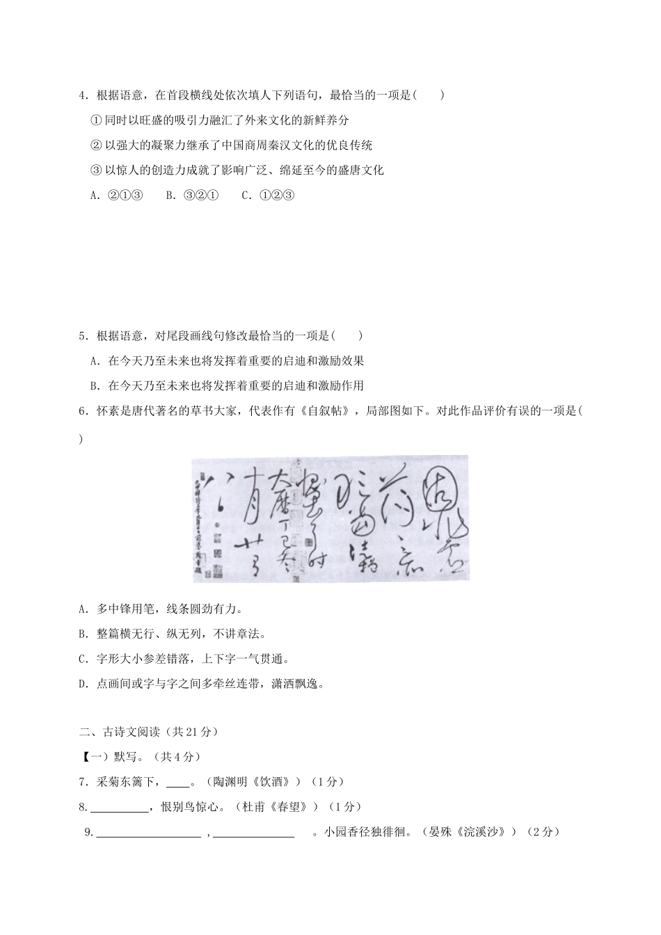 北京市海淀区 八年级语文上学期期末考试试题_第2页