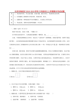 北京市海淀区 八年级语文上学期期末考试试题