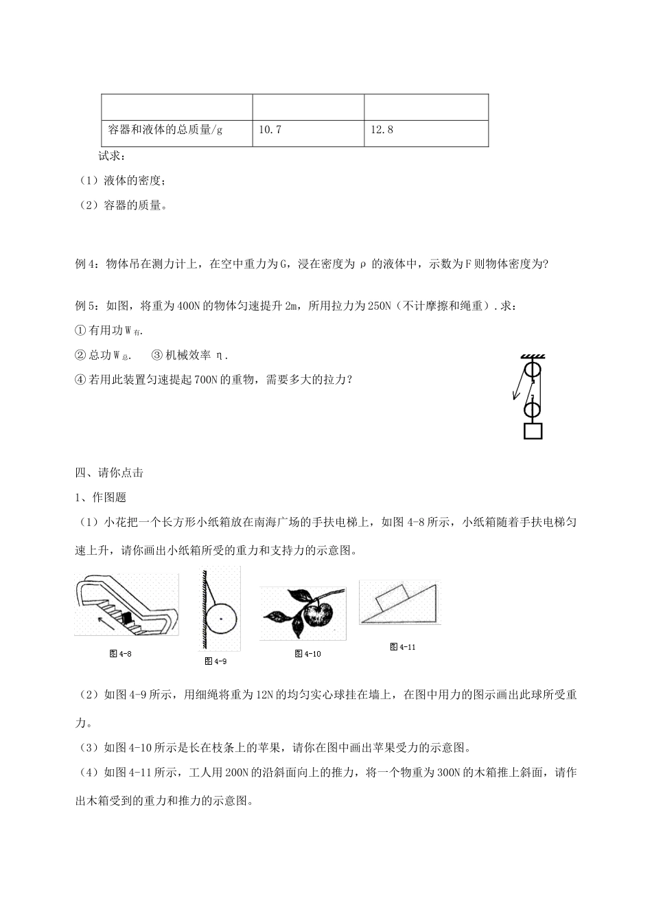 中考物理二轮复习课时方案 力学综合 苏科版试卷_第2页