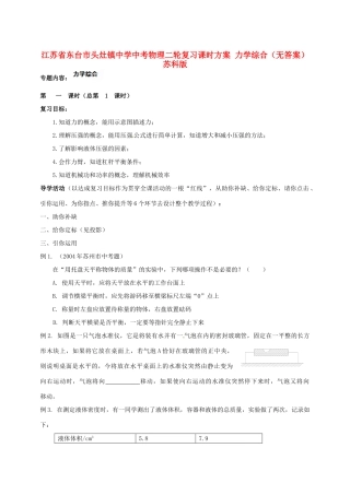 中考物理二轮复习课时方案 力学综合 苏科版试卷