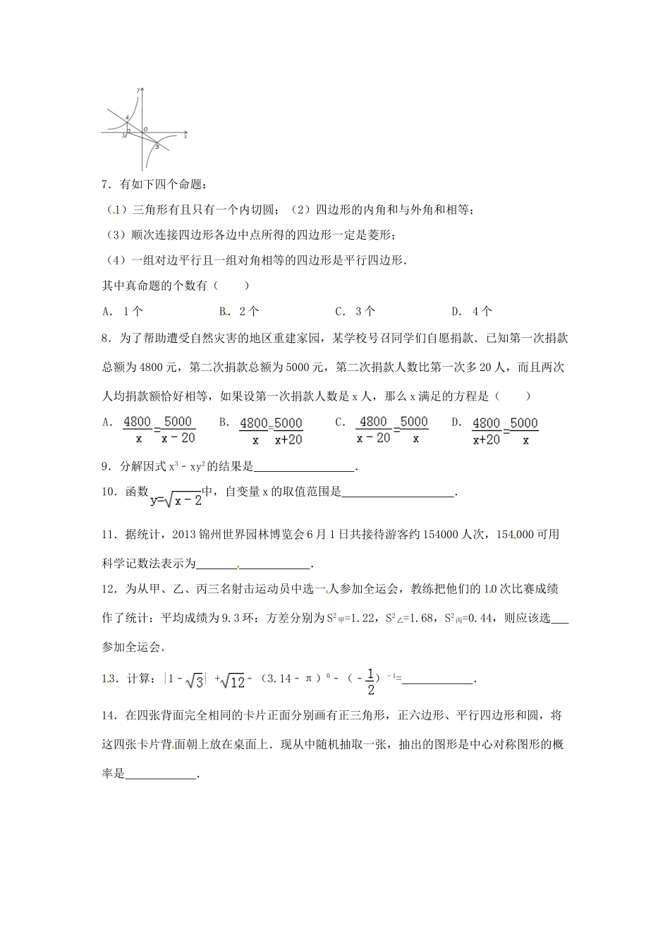 九年级数学上学期寒假作业 模拟试卷(十三) 北师大版试卷_第2页