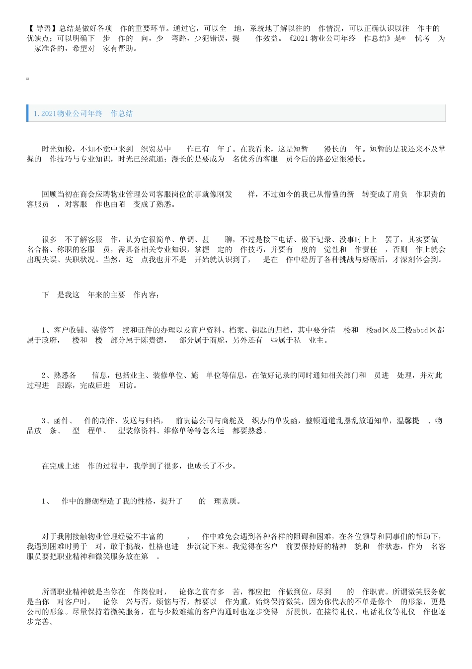 2021物业公司年终工作总结(精选10篇) _第1页