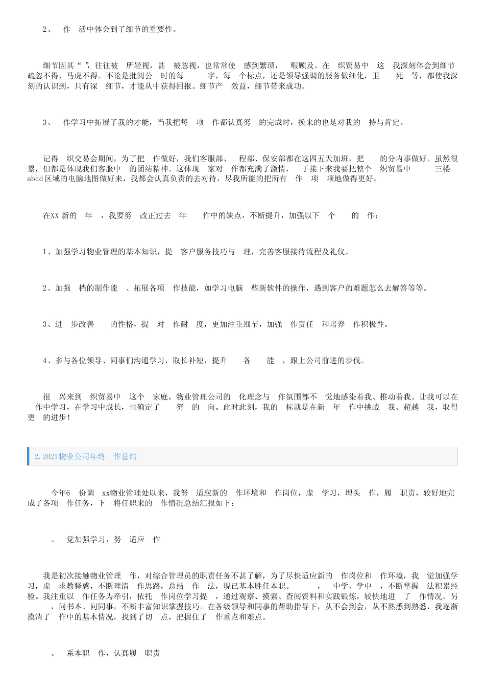 2021物业公司年终工作总结(精选10篇) _第2页