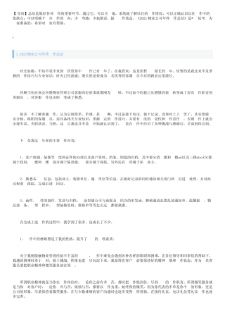 2021物业公司年终工作总结(精选10篇) 