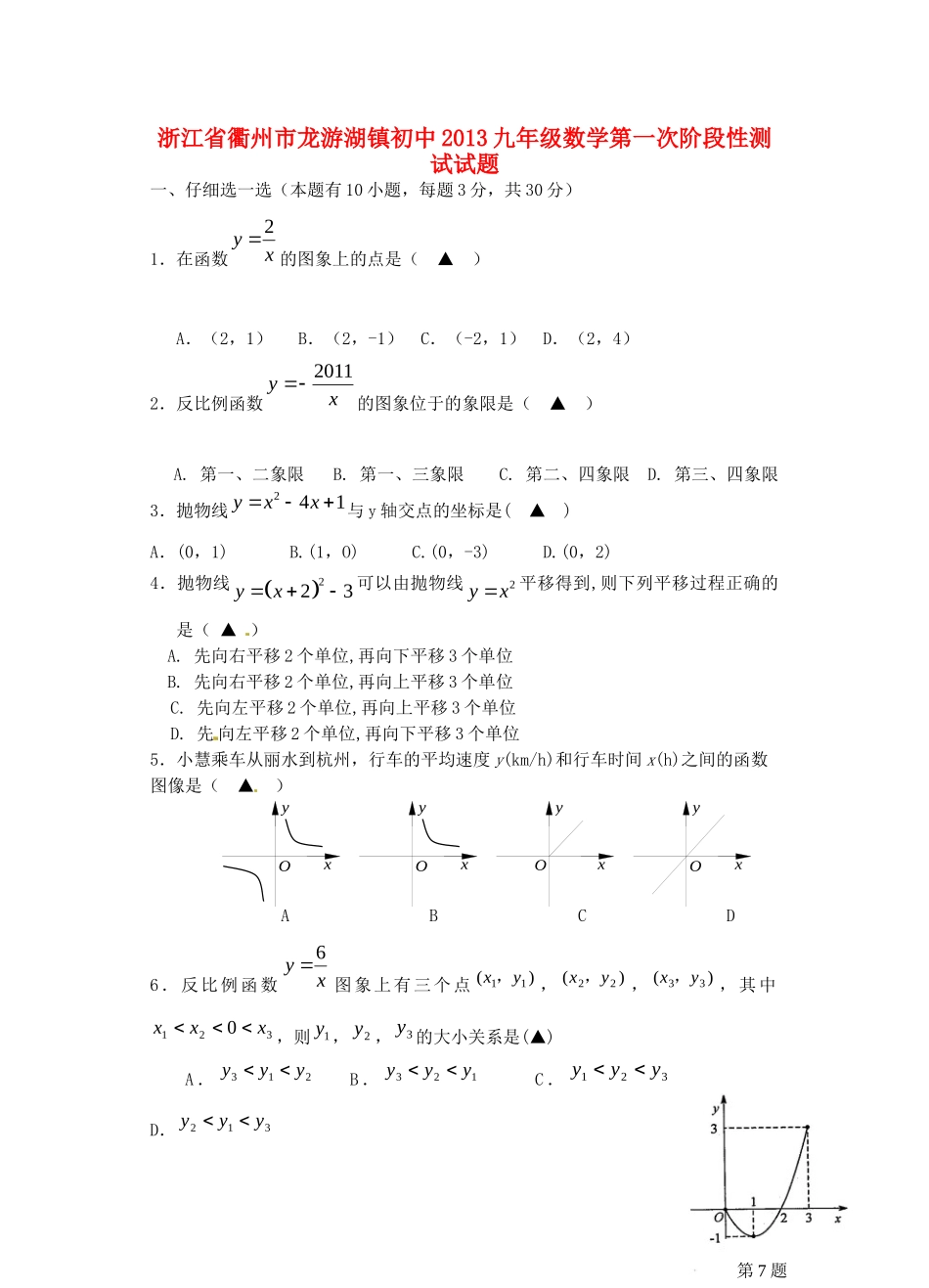 初中九年级数学第一次阶段性测试试题(无答案) 试题_第1页