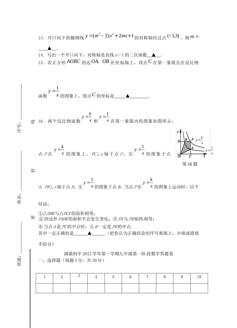 初中九年级数学第一次阶段性测试试题(无答案) 试题_第3页