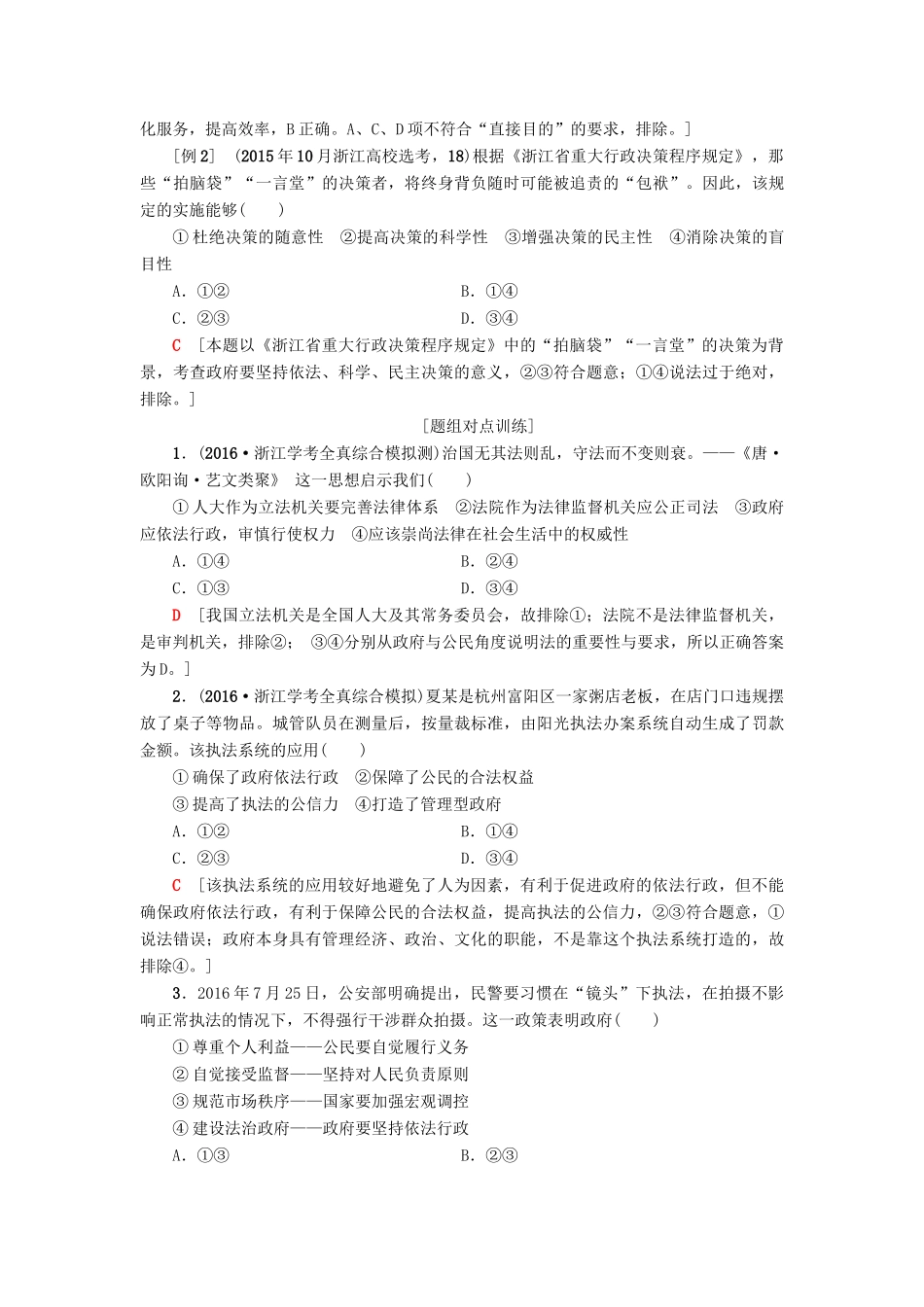 （浙江选考）高三政治一轮复习 必考部分 第2单元 为人民服务的政府 四、我国政府受人民的监督教师用书 新人教版必修2-新人教版高三必修2政治试题_第2页