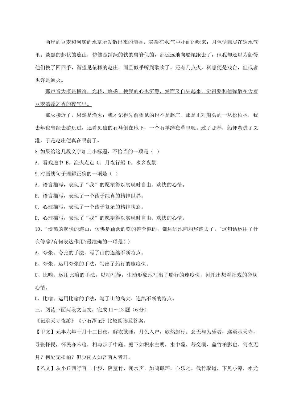 山东省莒县第三协作区 八年级语文下学期学业水平阶段性测试试卷 新人教版试卷_第3页