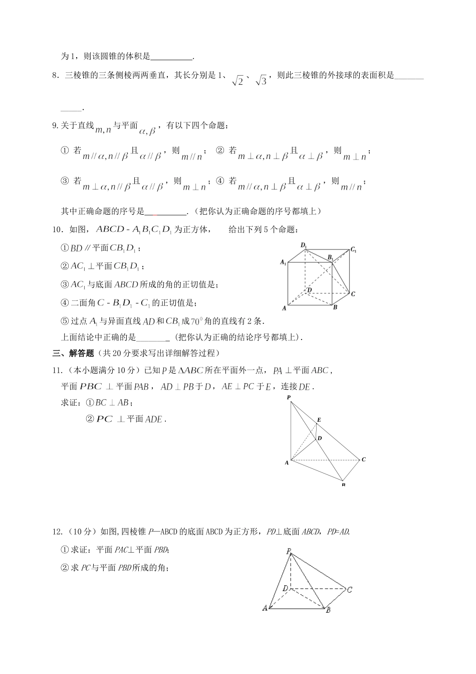 山西省忻州市高三数学上学期限时训练试卷13 理 新人教A版试卷_第2页