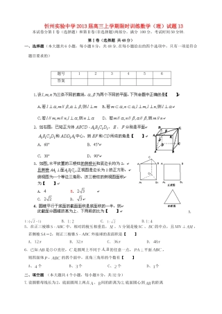 山西省忻州市高三数学上学期限时训练试卷13 理 新人教A版试卷