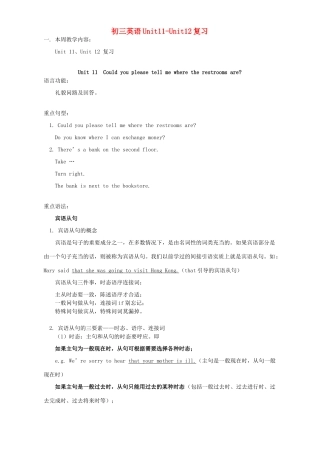 初三英语Unit11-Unit12复习 人教新目标版 试题