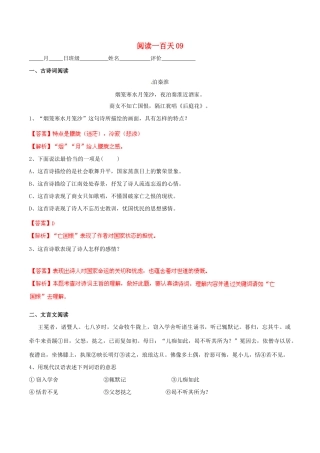 中考语文 阅读一百天09试卷