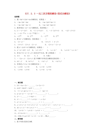 因式分解法)习题2(新版)沪科版试卷