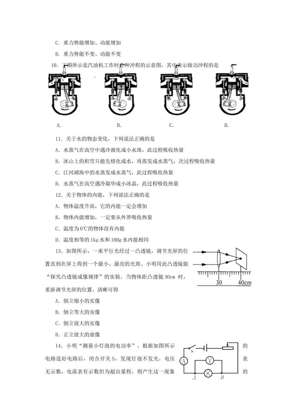 山东省日照市中考物理真题试卷_第3页