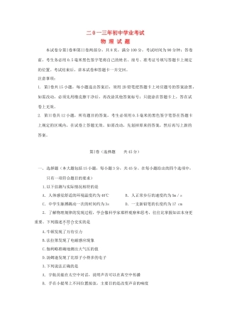 山东省日照市中考物理真题试卷
