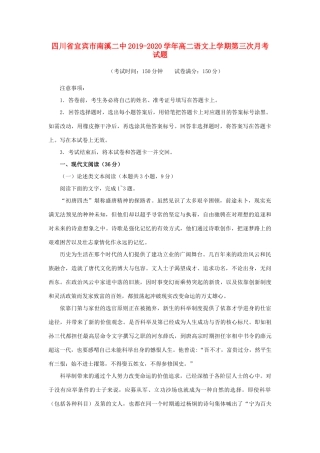 四川省宜宾市南溪二中_高二语文上学期第三次月考试卷
