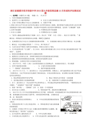九年级思想品德12月形成性评估测试试卷试卷