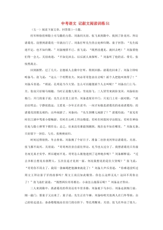 中考语文 记叙文阅读训练51试卷