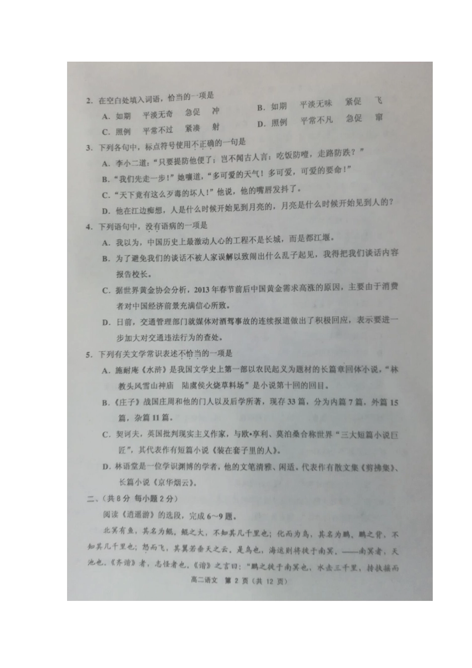 天津市蓟州区_高二语文上学期期中试卷扫描版试卷_第2页